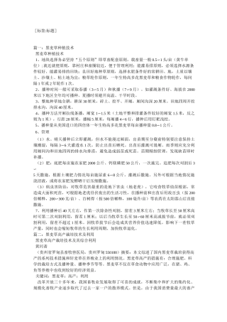 黑麦草的生长习性,黑麦草的种植方法