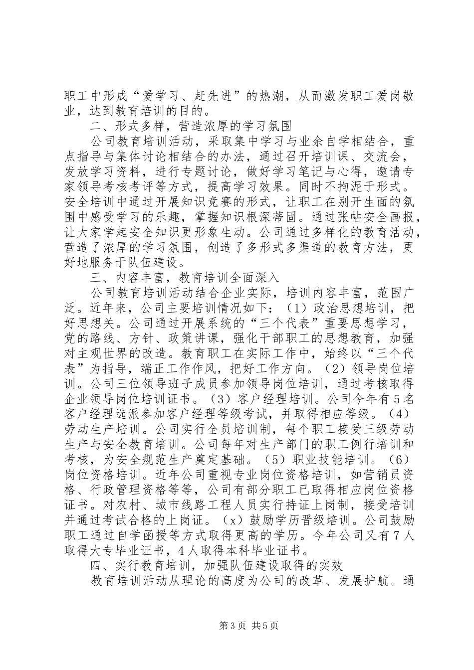 交通局交通职工教育培训工作总结 (3)_第3页