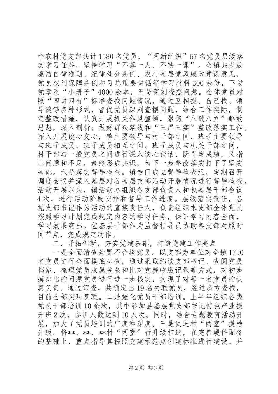 XX年上半年镇组织办工作总结_第2页