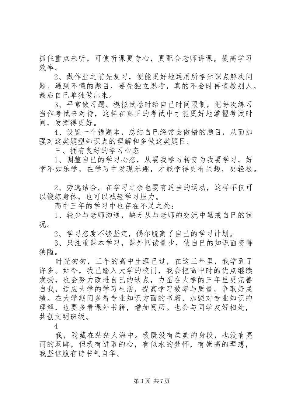 三年高中总结感悟简短自我陈述报告范文精选8篇_第3页