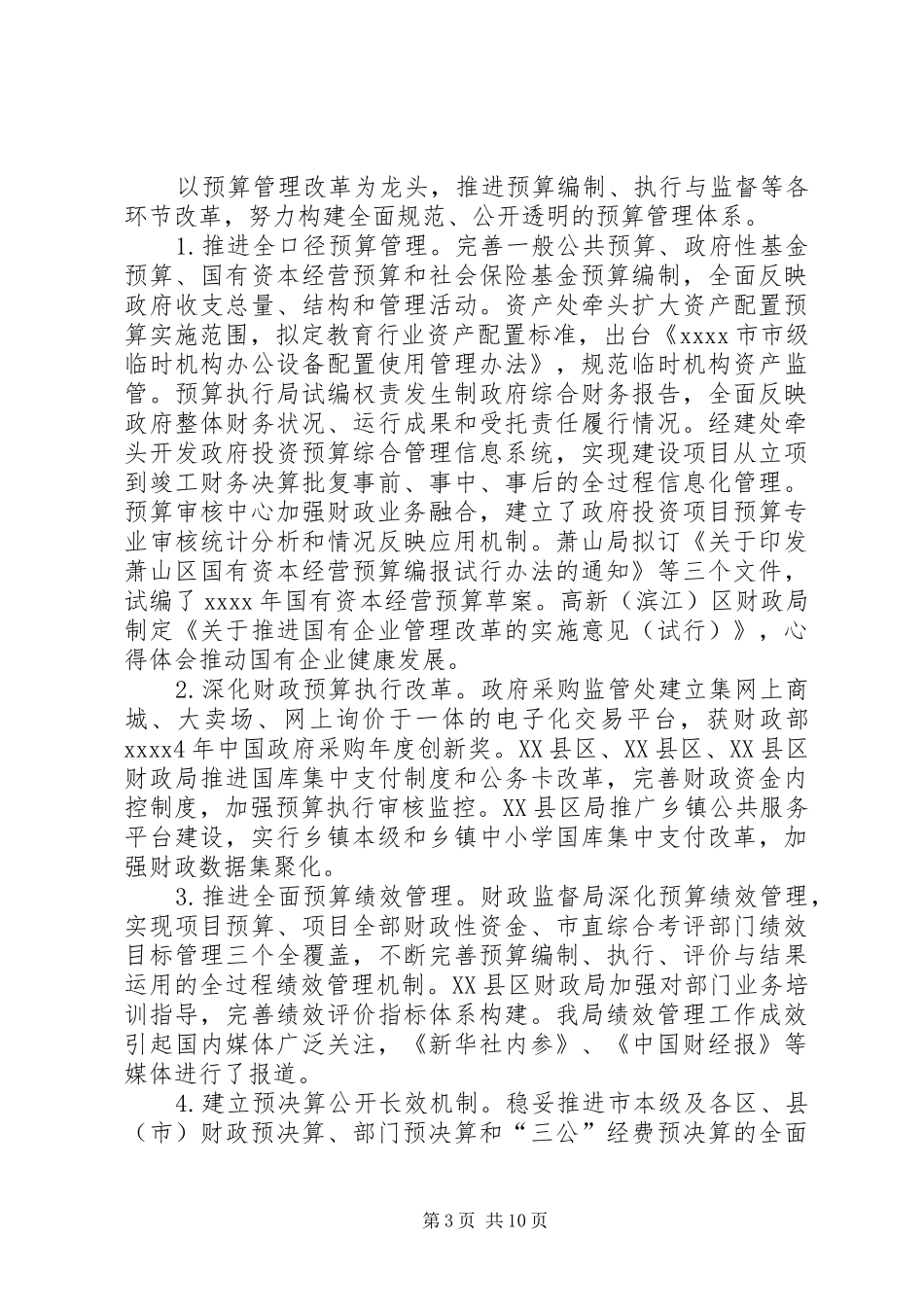 XX年财政局个人总结范文_第3页