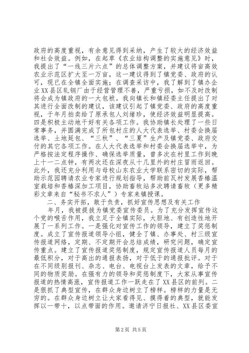 乡镇干部个人工作总结 (12)_第2页