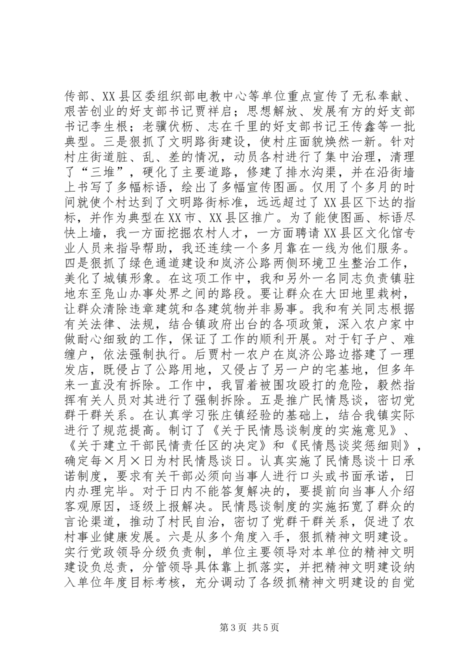 乡镇干部个人工作总结 (12)_第3页