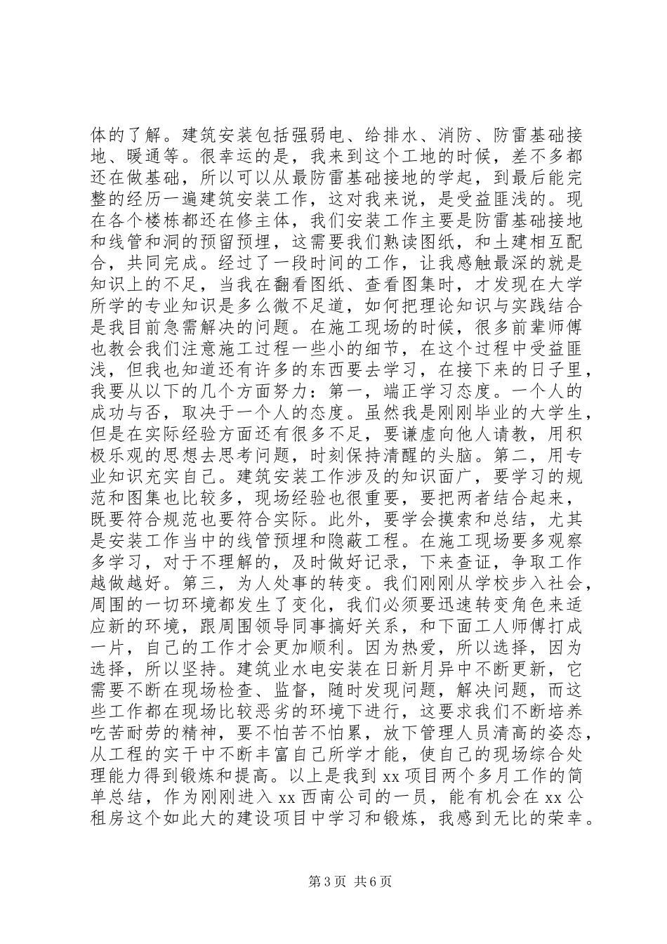 [电力调控个人工作总结]电力调控中心工作思路_第3页