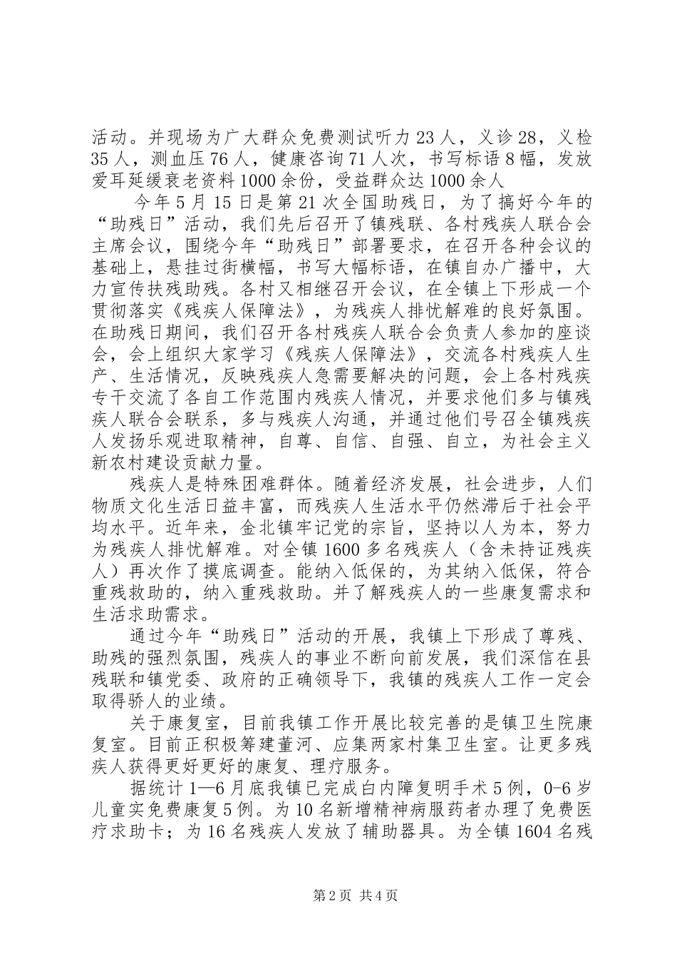 上半年某镇残联工作总结_第2页