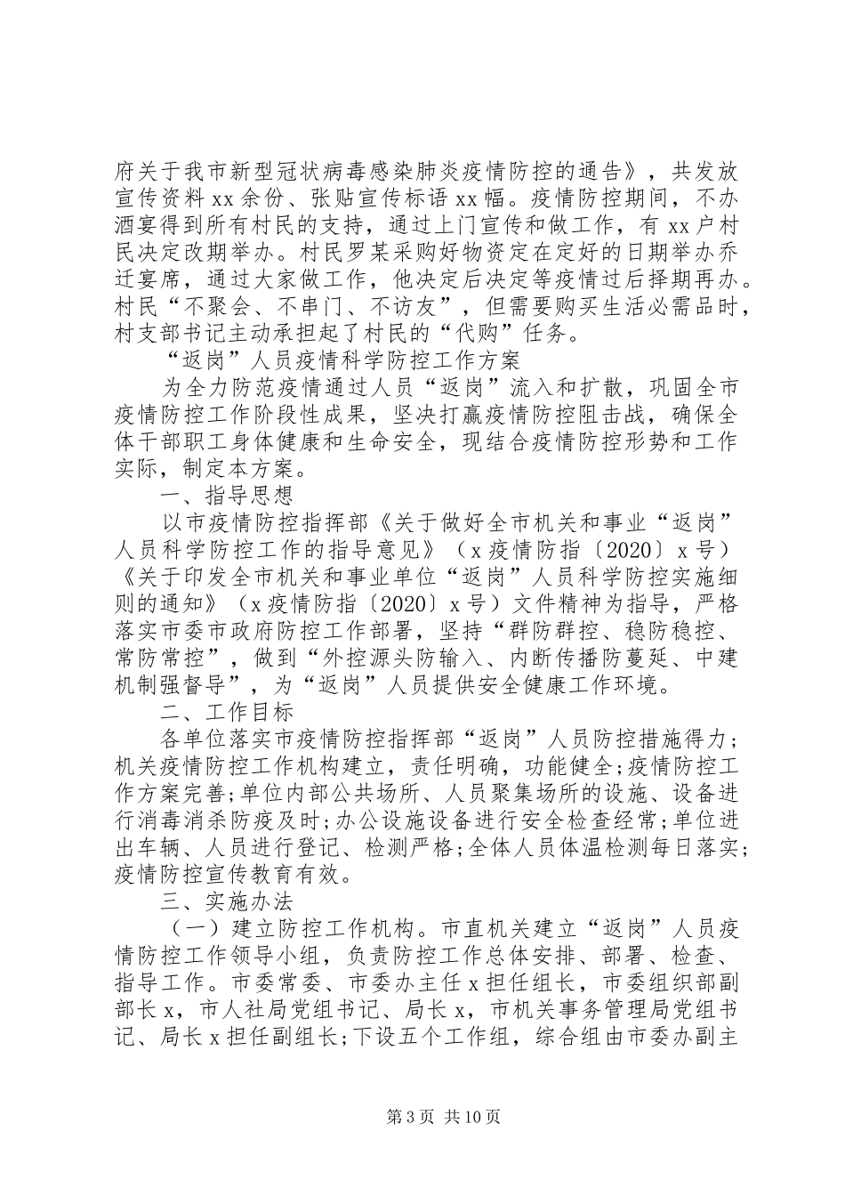 XX年政法系统疫情防控阶段性总结_第3页