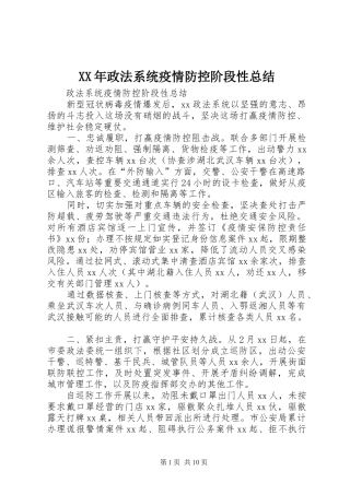 XX年政法系统疫情防控阶段性总结