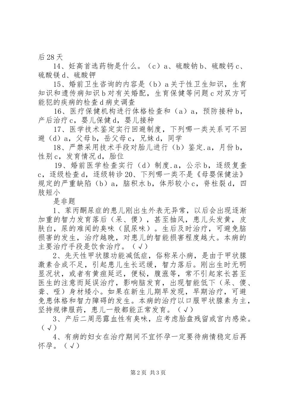 《母婴保健法》宣传活动总结 (3)_第2页