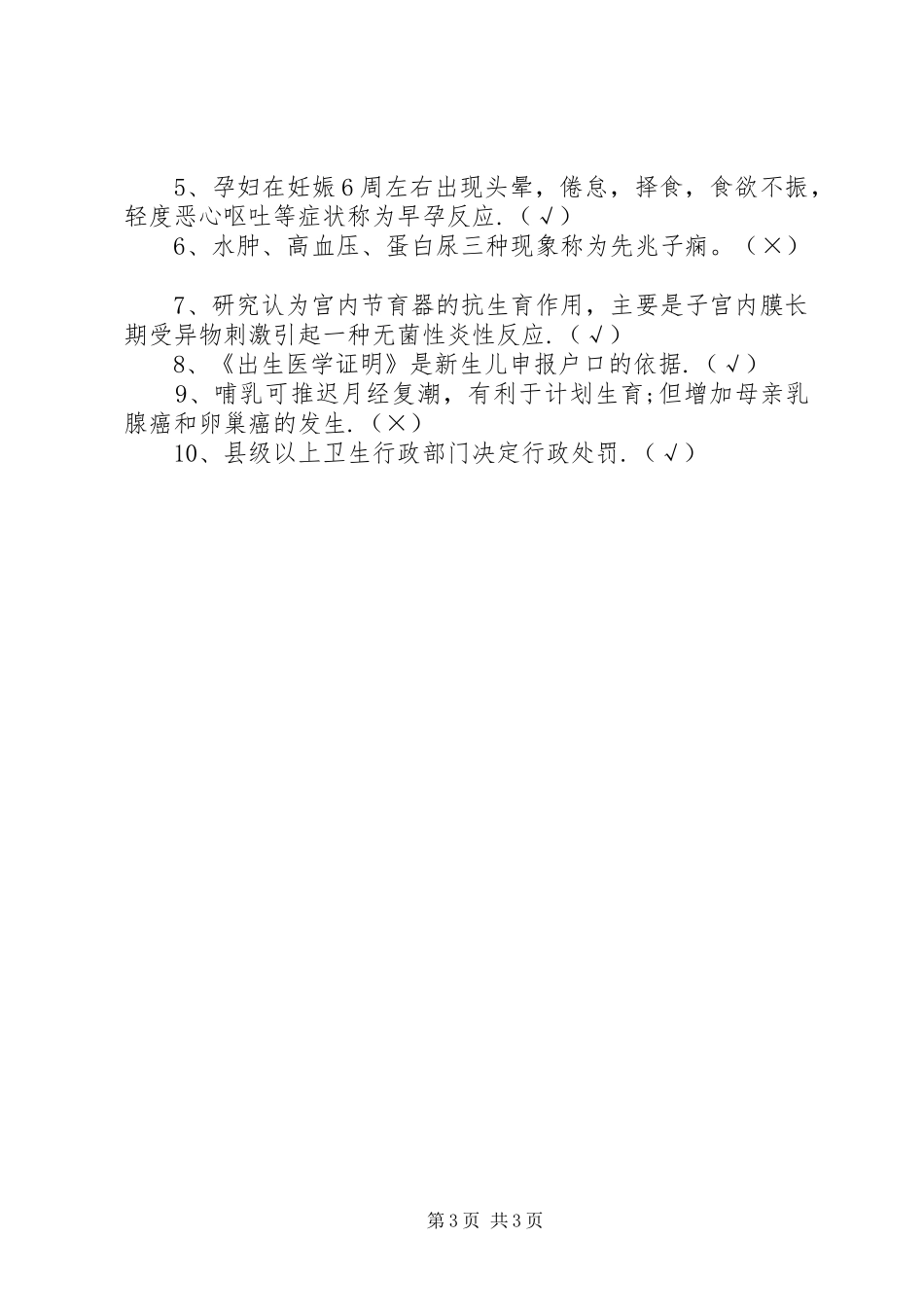 《母婴保健法》宣传活动总结 (3)_第3页