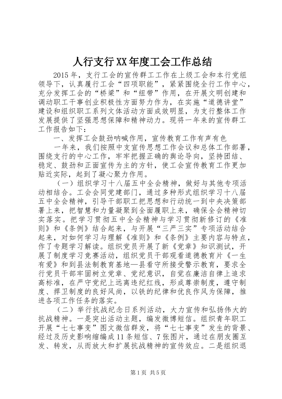 人行支行XX年度工会工作总结_第1页