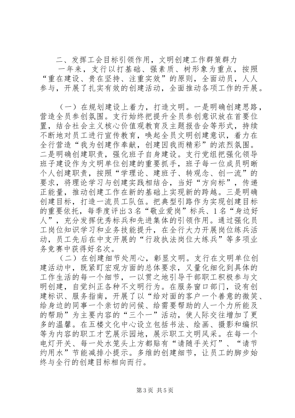 人行支行XX年度工会工作总结_第3页