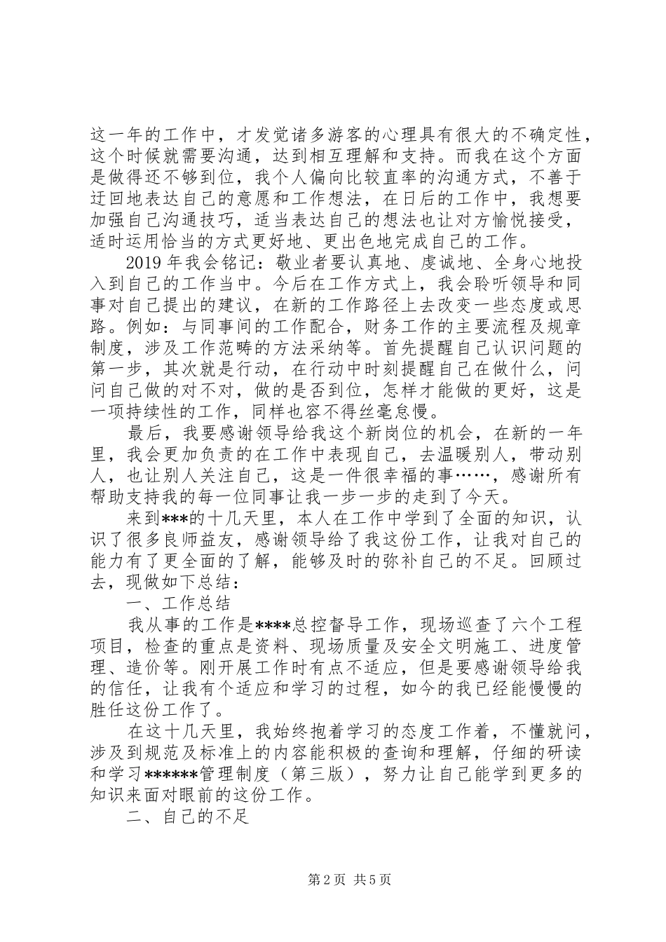 [游客服务部排队区年终个人工作总结]游客中心工作总结_第2页