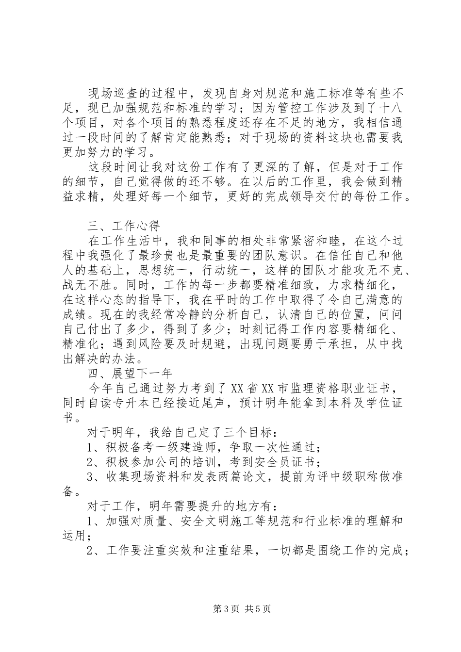 [游客服务部排队区年终个人工作总结]游客中心工作总结_第3页