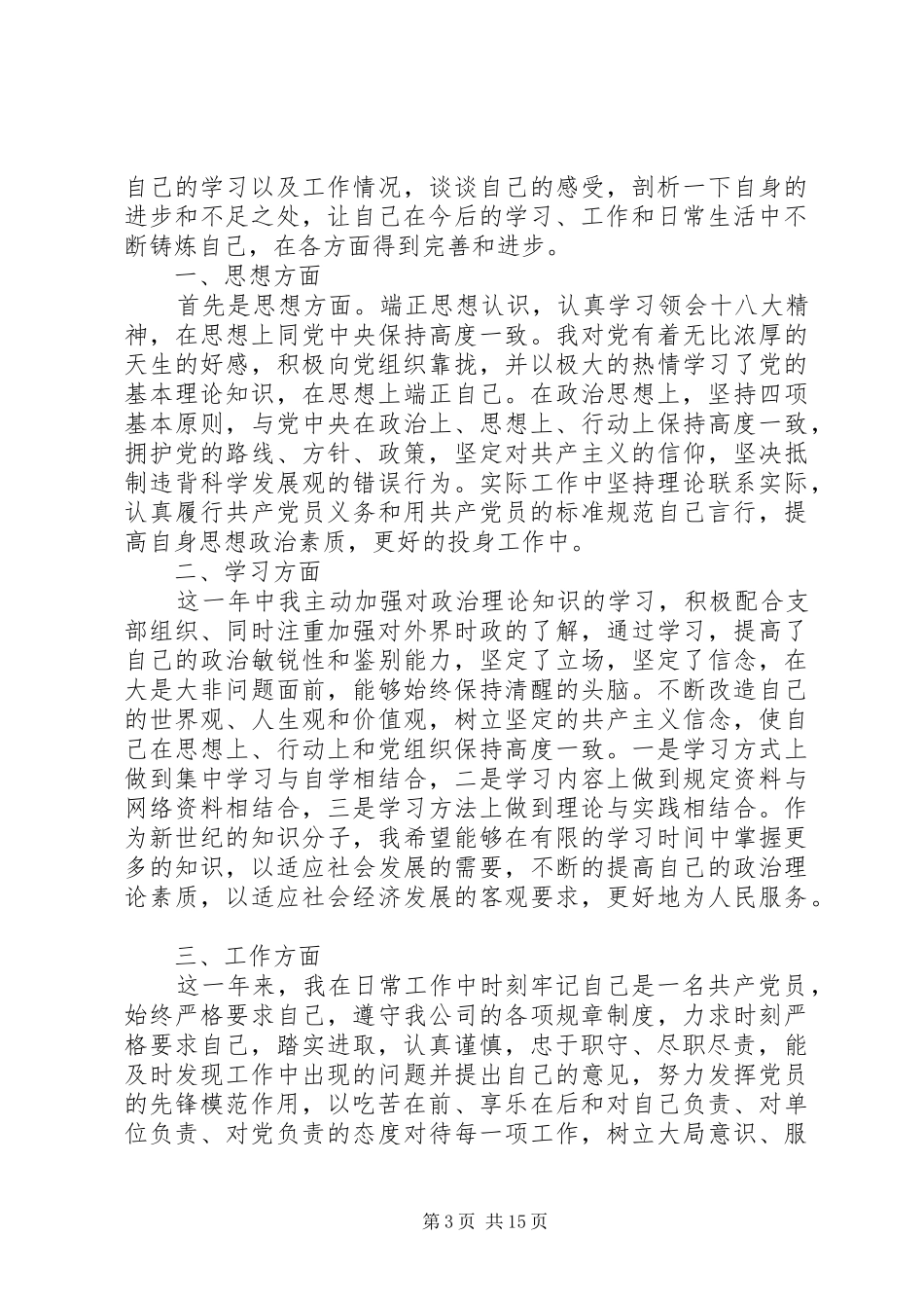 党员个人总结自评_第3页