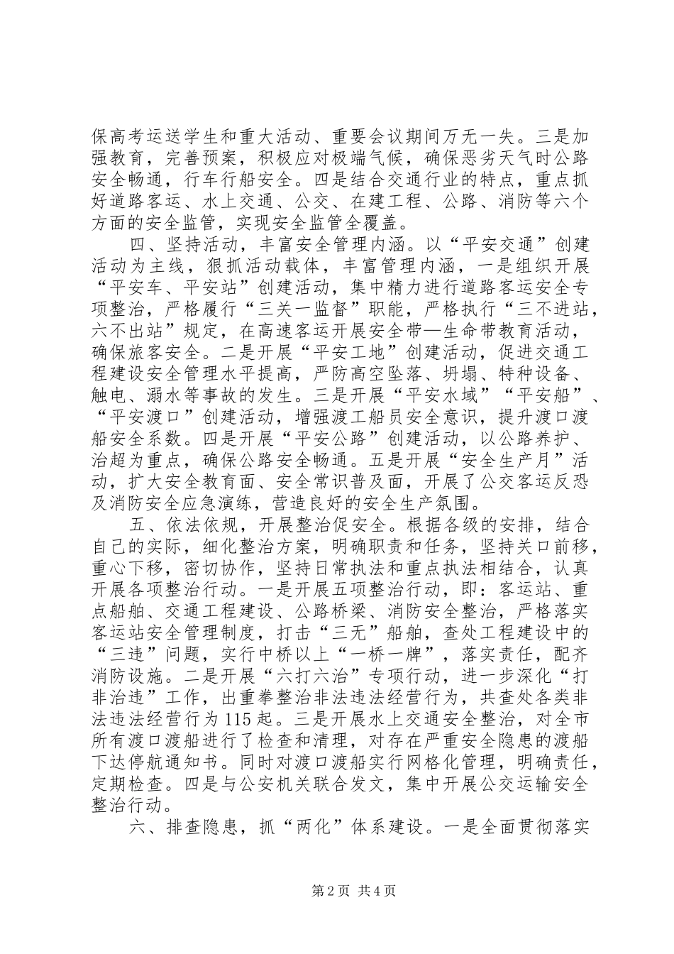 XX年交通局安全生产工作总结_第2页