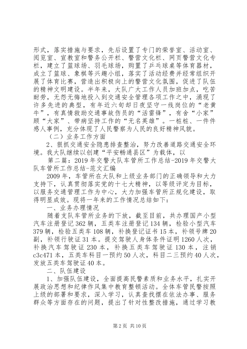 XX年交警大队工作总结_第2页