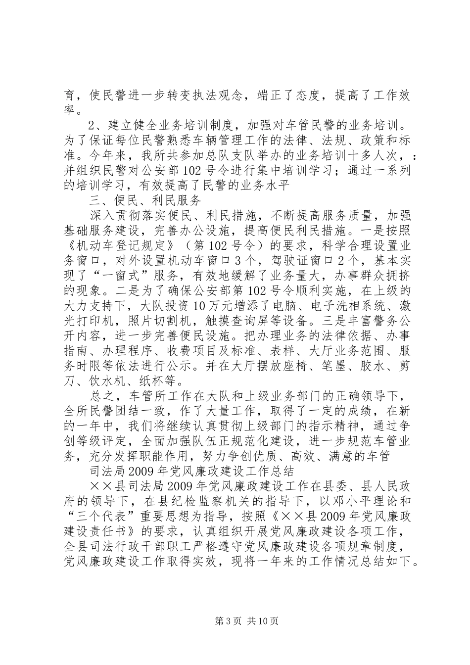 XX年交警大队工作总结_第3页