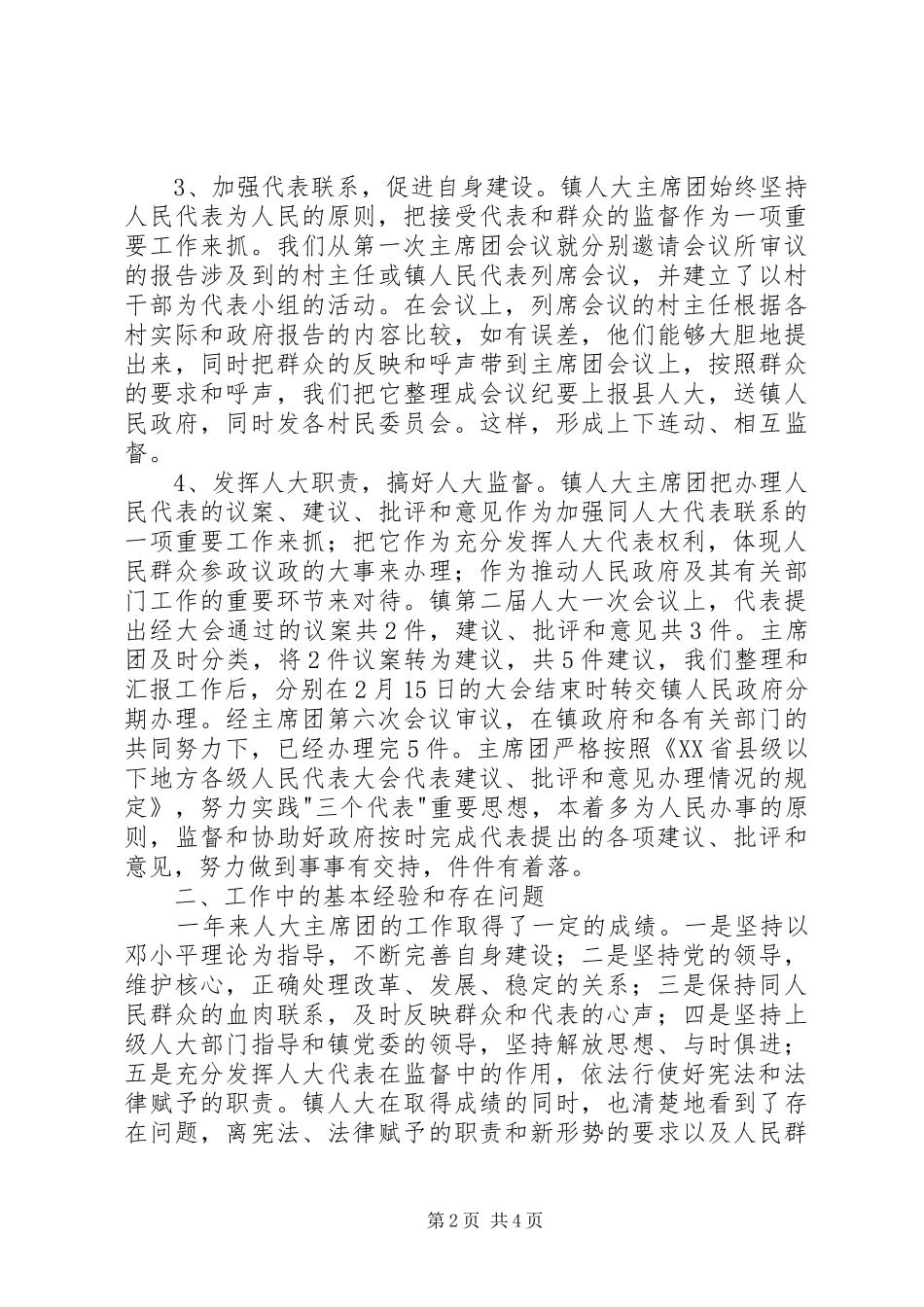 乡镇人大主席团年度工作总结_第2页