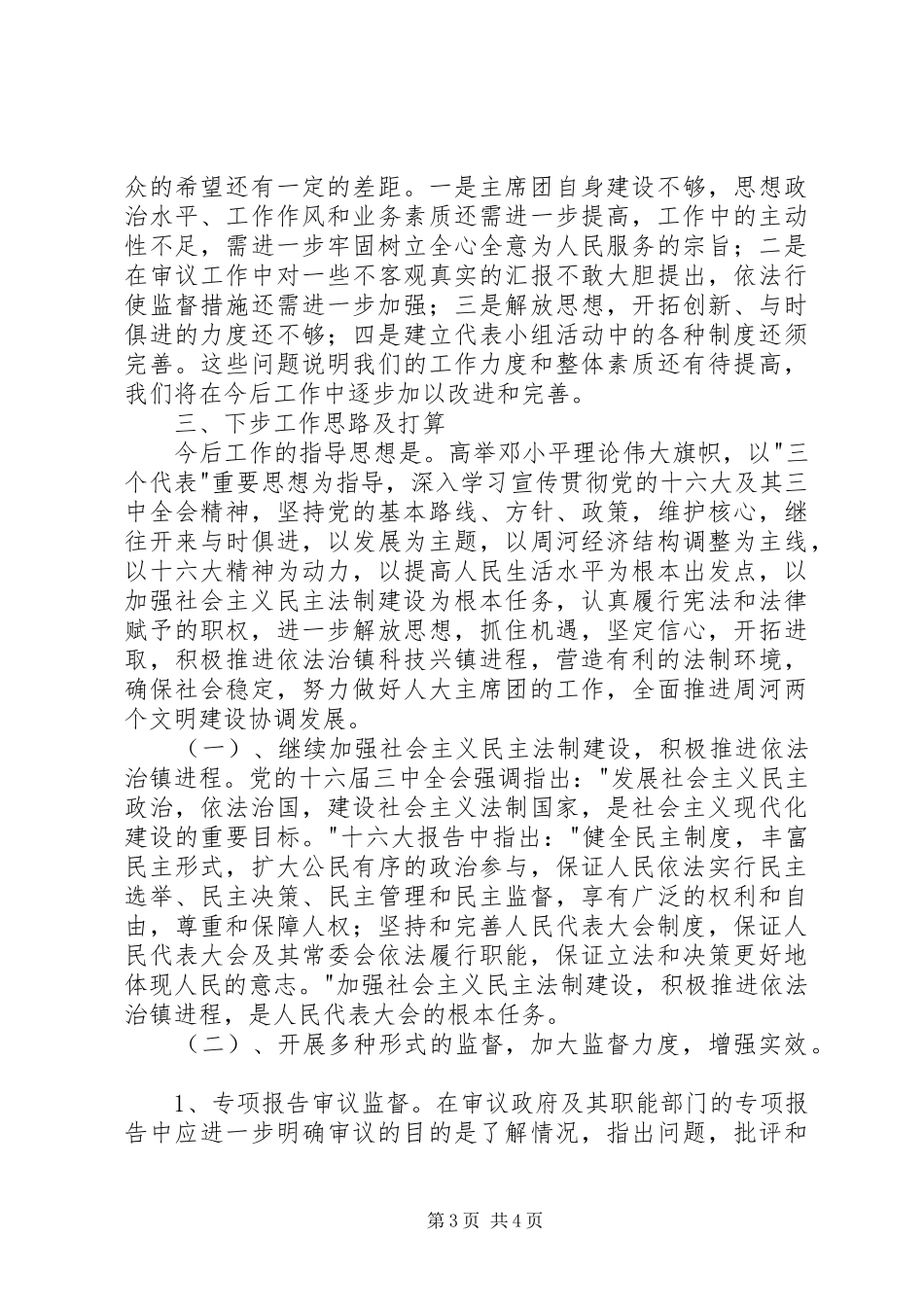 乡镇人大主席团年度工作总结_第3页