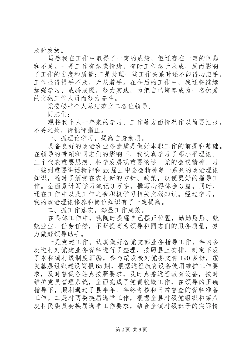 党委秘书个人总结范文_第2页