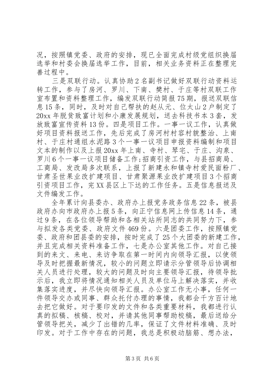 党委秘书个人总结范文_第3页