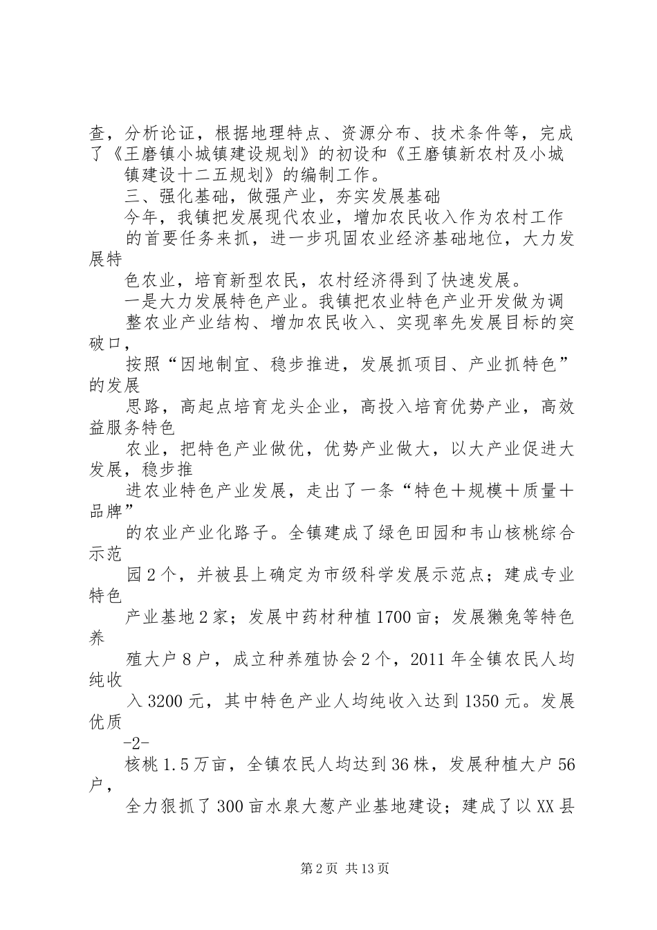 乡新农村建设工作总结_第2页