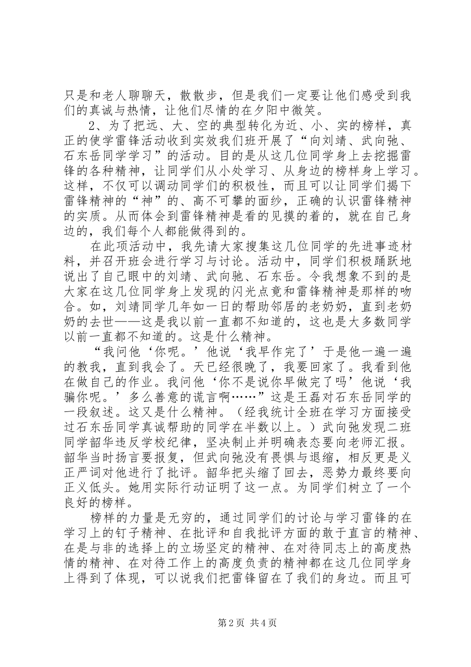 中学学雷锋活动总结(1)_第2页