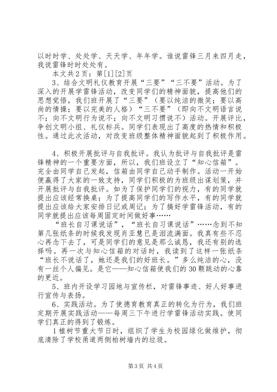 中学学雷锋活动总结(1)_第3页