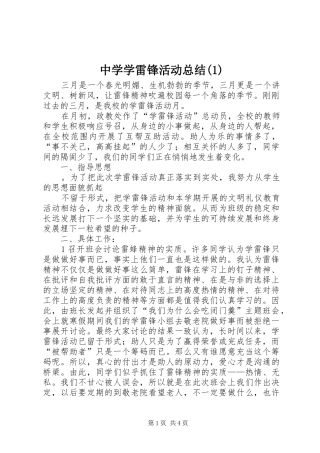 中学学雷锋活动总结(1)