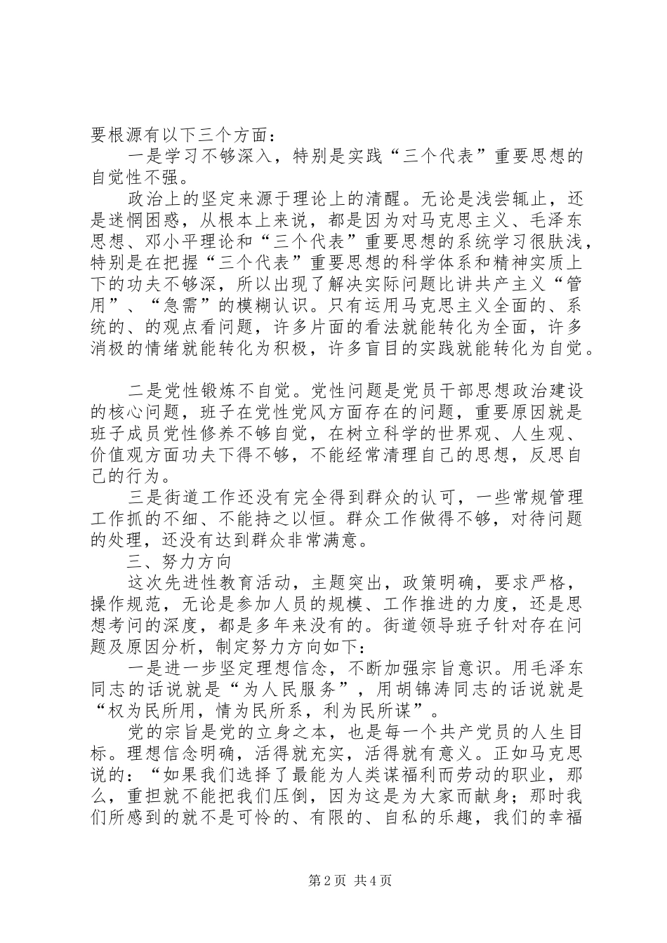 “两个规范”教育班子分析评议总结_第2页