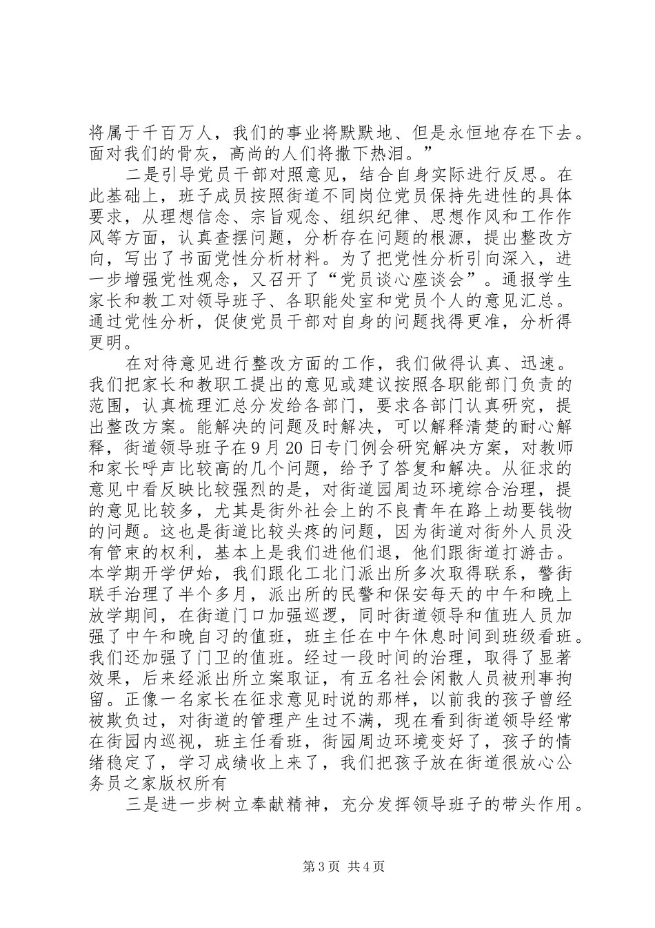 “两个规范”教育班子分析评议总结_第3页