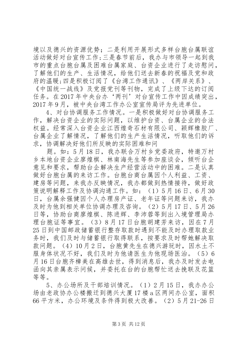 XX年度台办工作总结_第3页