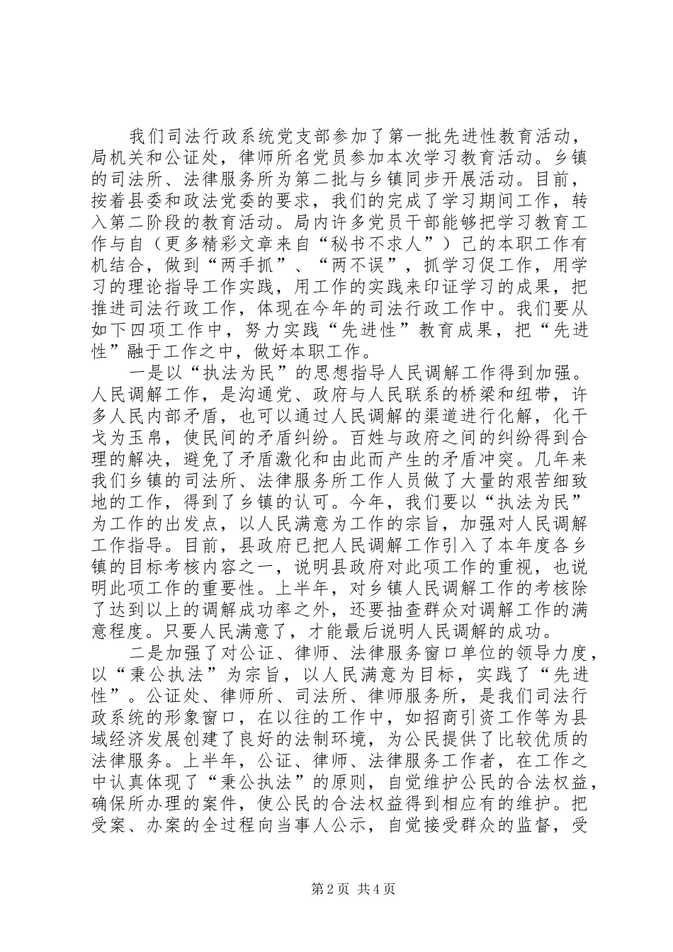 “端正政风行风，优化发展环境”最佳最差单位评议活动半年总结 (3)_第2页