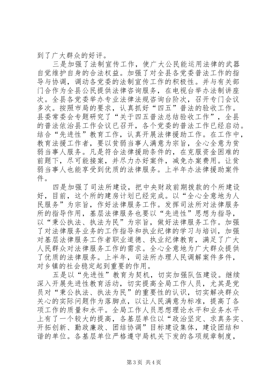 “端正政风行风，优化发展环境”最佳最差单位评议活动半年总结 (3)_第3页