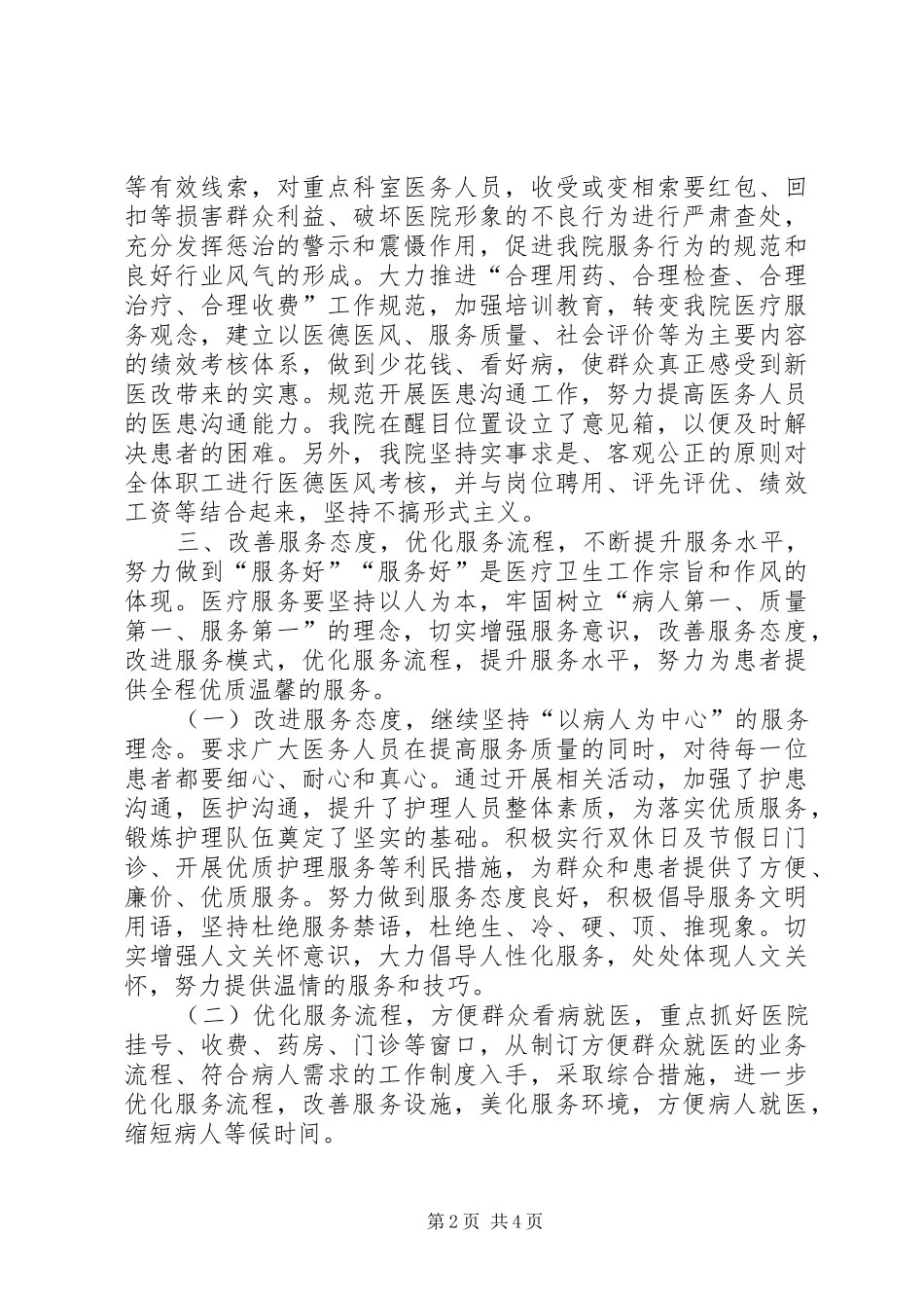 三好一满意工作总结范文_第2页