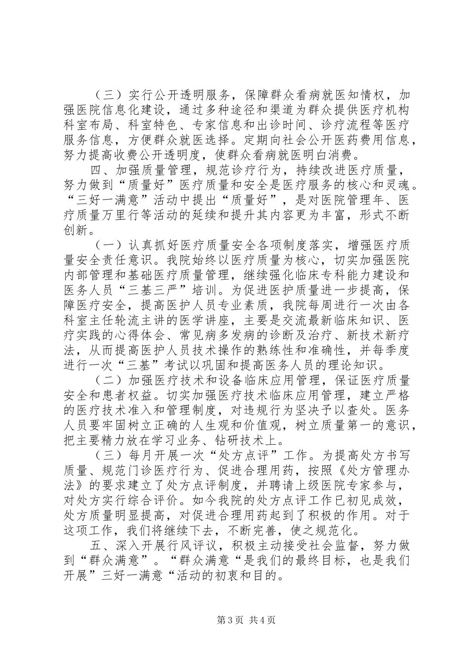 三好一满意工作总结范文_第3页