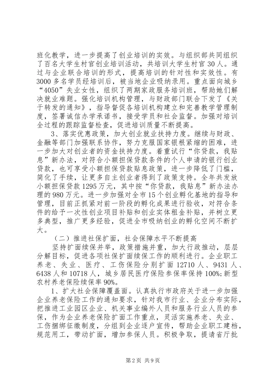 人社局工作总结 (12)_第2页