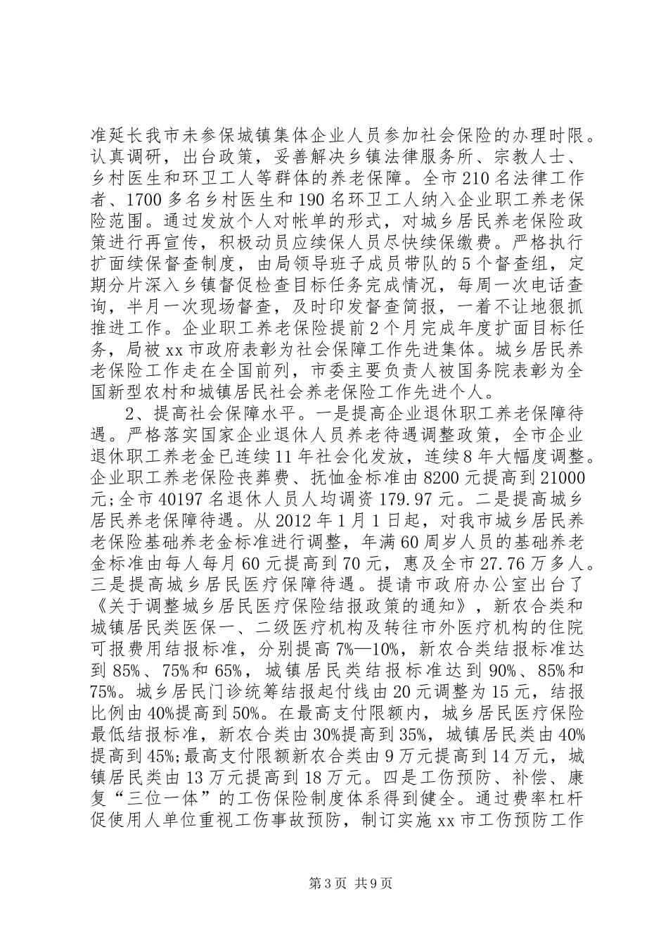 人社局工作总结 (12)_第3页