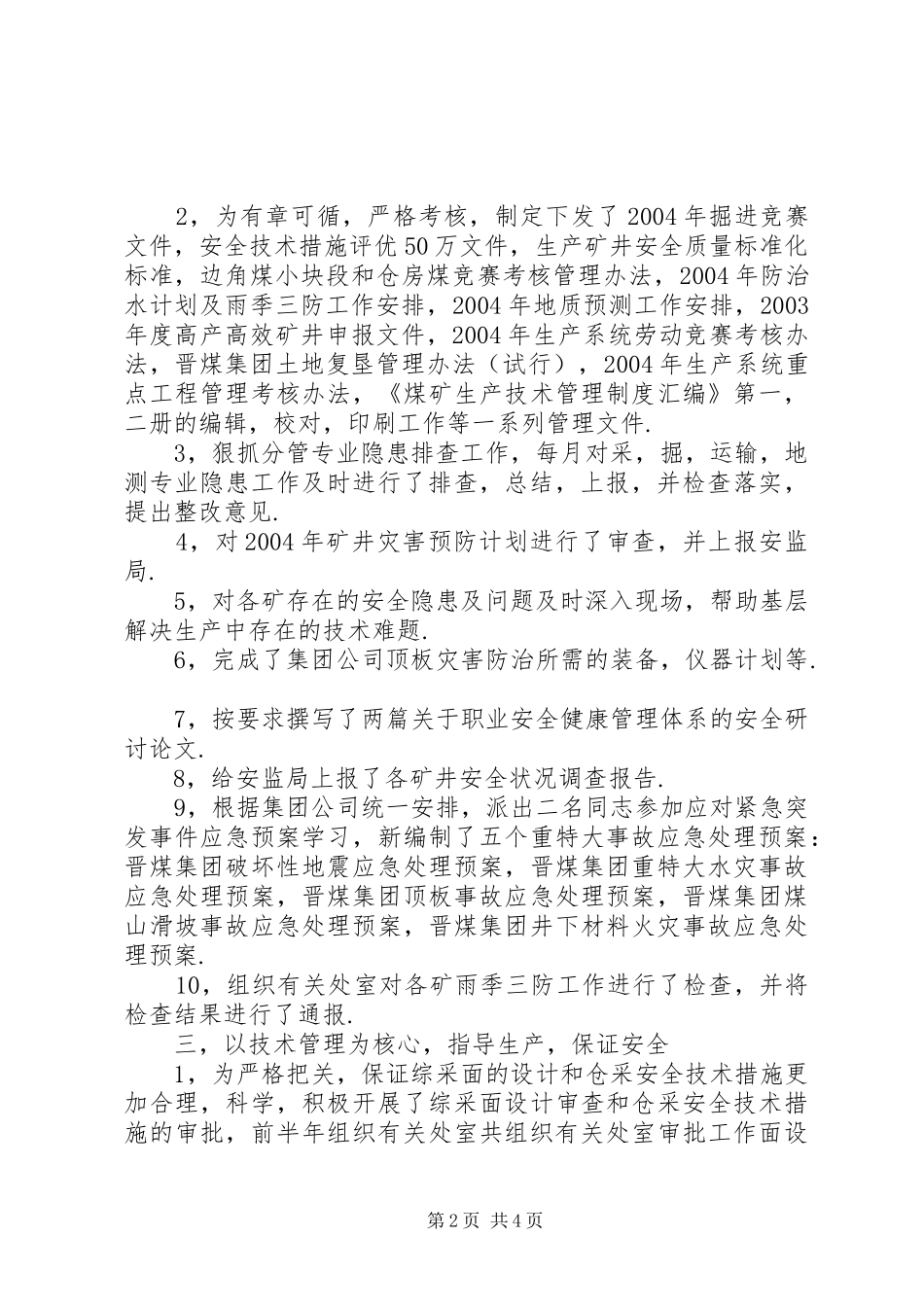 [XX安监局安全生产工作总结]个人工作总结_第2页