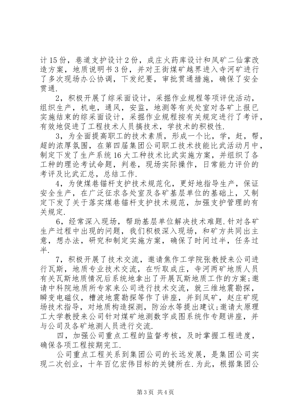 [XX安监局安全生产工作总结]个人工作总结_第3页