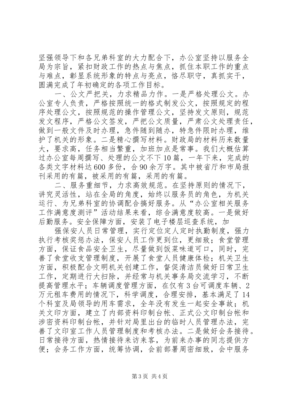 XX年财政局办公室工作总结范文_第3页