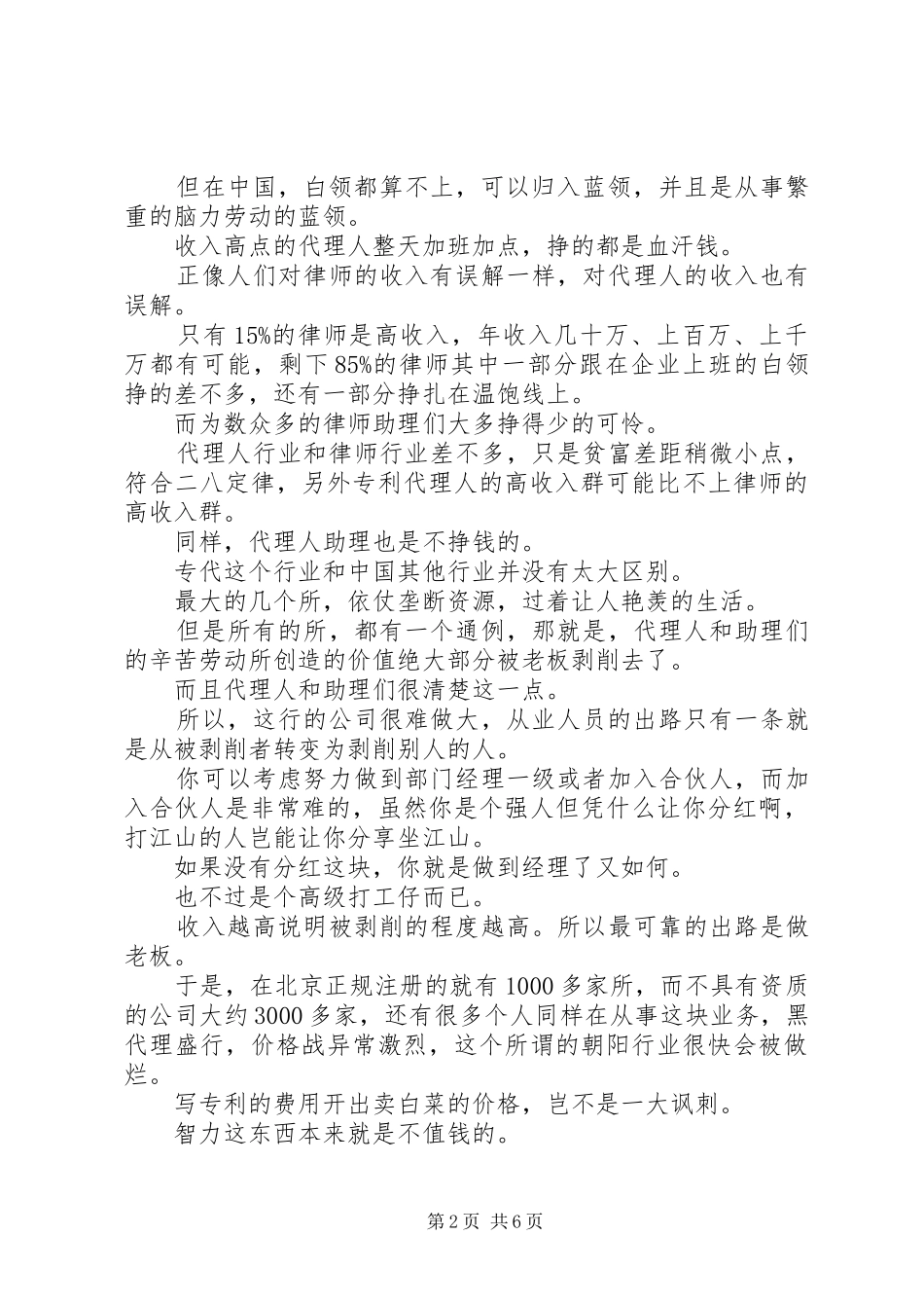 专利代理人工作总结_第2页