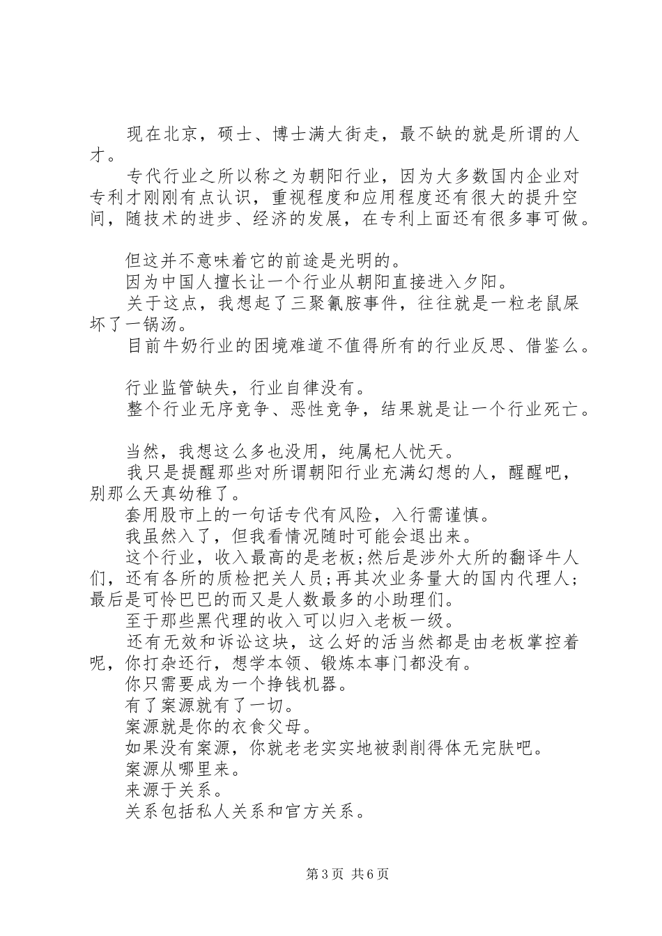 专利代理人工作总结_第3页