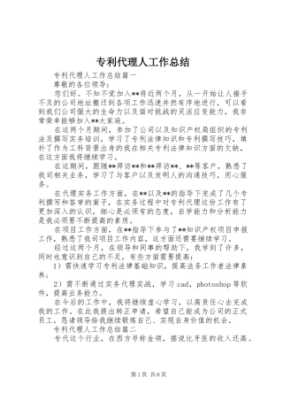 专利代理人工作总结