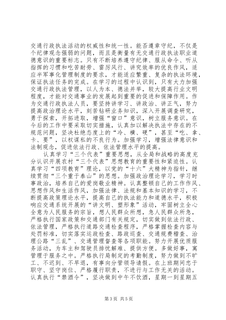 交管所执法工作总结_第3页
