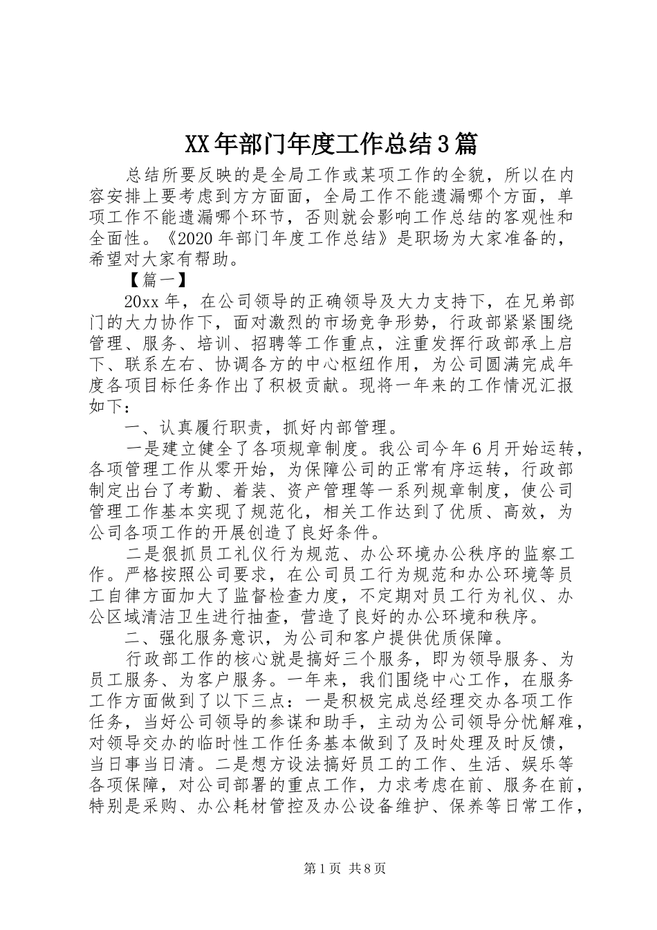 XX年部门年度工作总结3篇_第1页