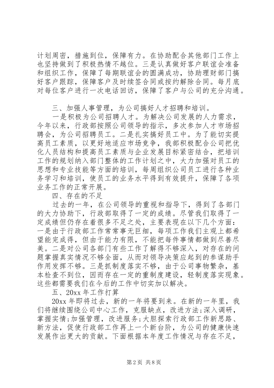 XX年部门年度工作总结3篇_第2页