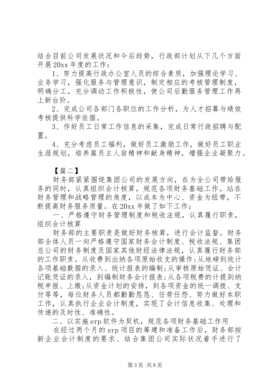 XX年部门年度工作总结3篇_第3页