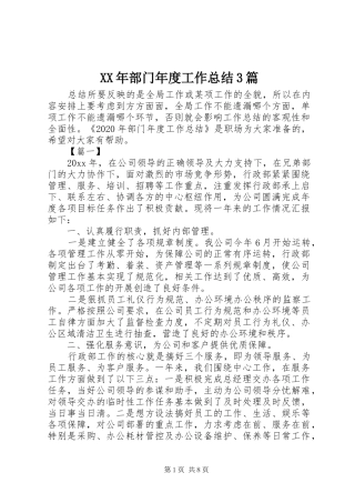 XX年部门年度工作总结3篇