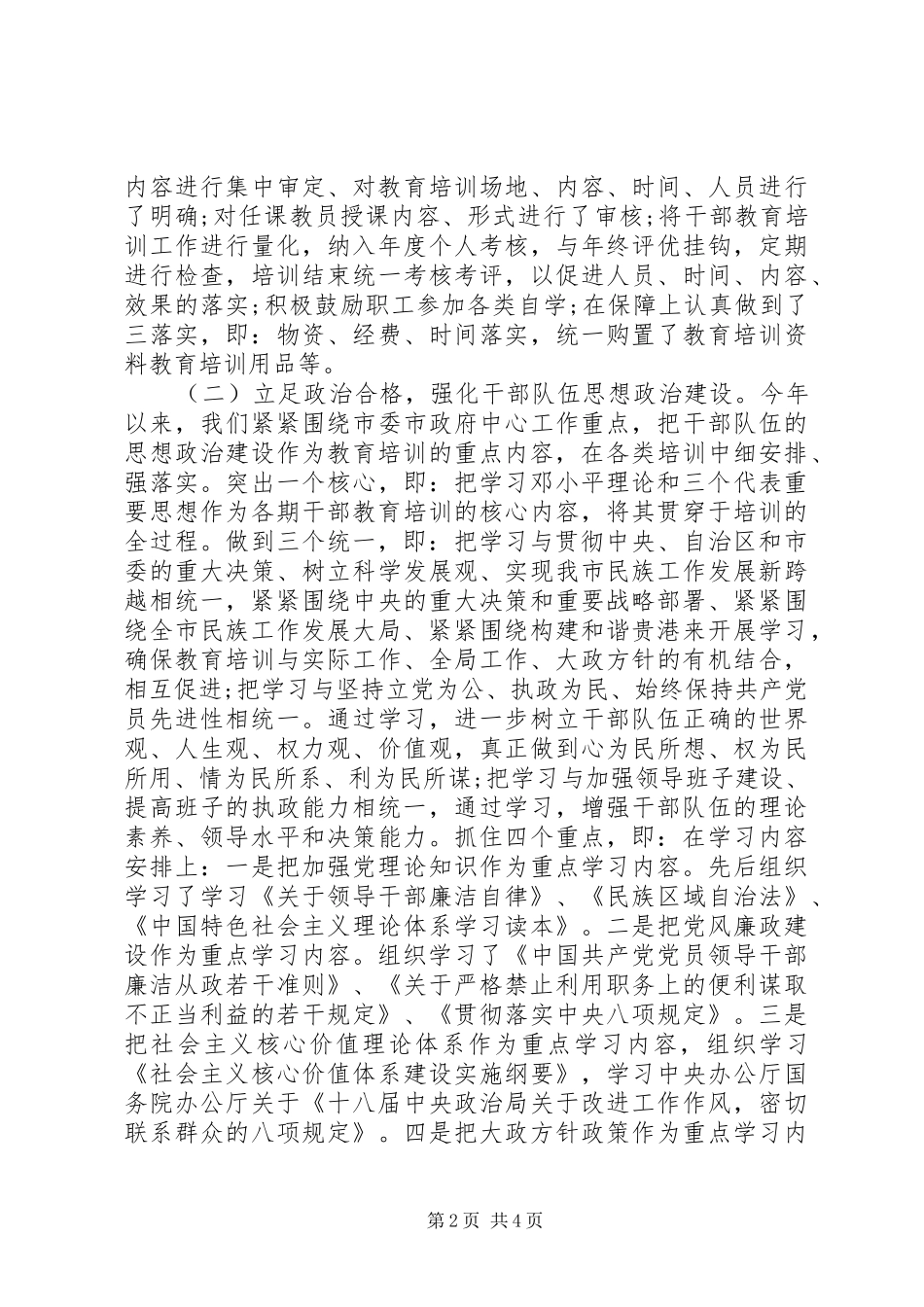 XX年干部培训工作总结_第2页
